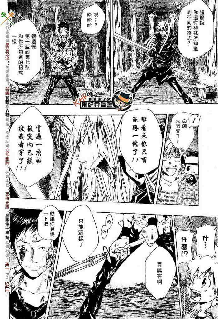 《家庭教师》漫画最新章节第108-116话免费下拉式在线观看章节第【75】张图片
