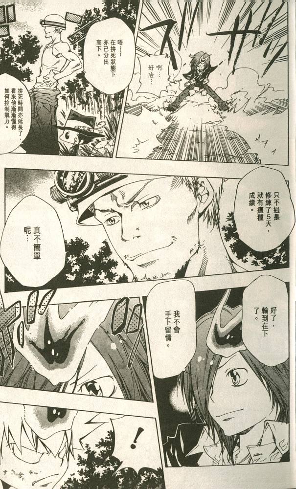 《家庭教师》漫画最新章节第11卷免费下拉式在线观看章节第【8】张图片