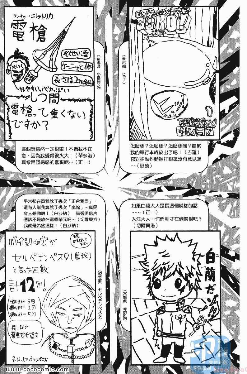 《家庭教师》漫画最新章节第24卷免费下拉式在线观看章节第【207】张图片