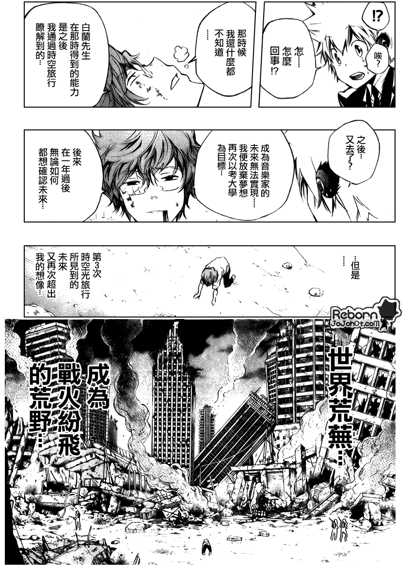 《家庭教师》漫画最新章节第252话免费下拉式在线观看章节第【14】张图片