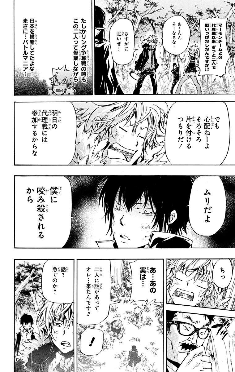 《家庭教师》漫画最新章节第40卷免费下拉式在线观看章节第【178】张图片