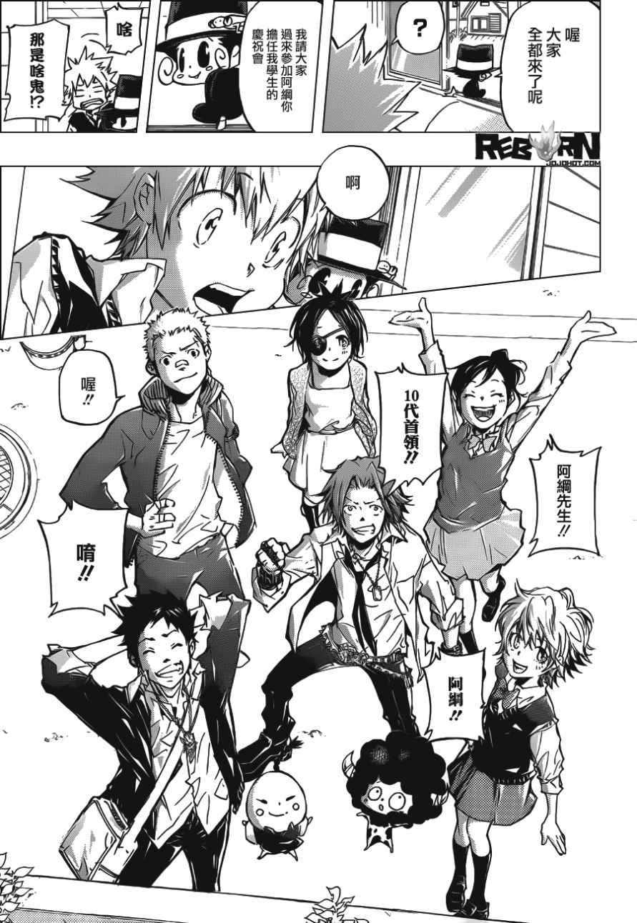 《家庭教师》漫画最新章节第409话 再见免费下拉式在线观看章节第【13】张图片