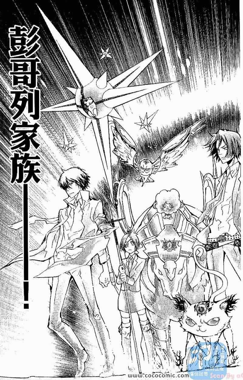 《家庭教师》漫画最新章节第26卷免费下拉式在线观看章节第【67】张图片