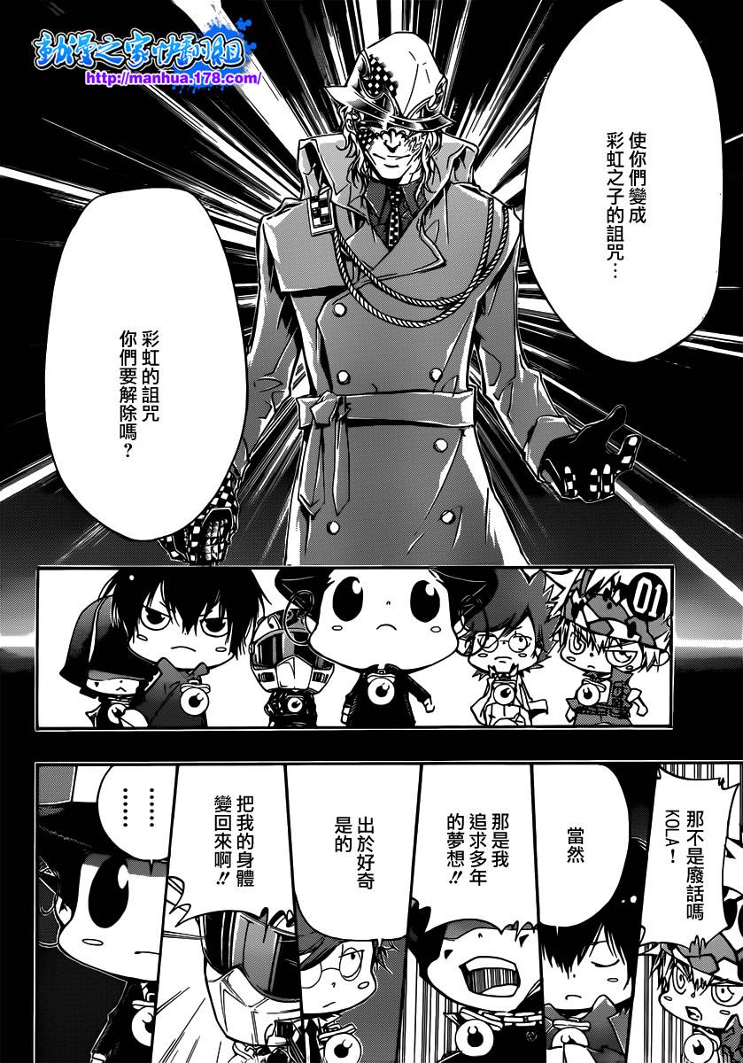 《家庭教师》漫画最新章节第352话 提案免费下拉式在线观看章节第【4】张图片