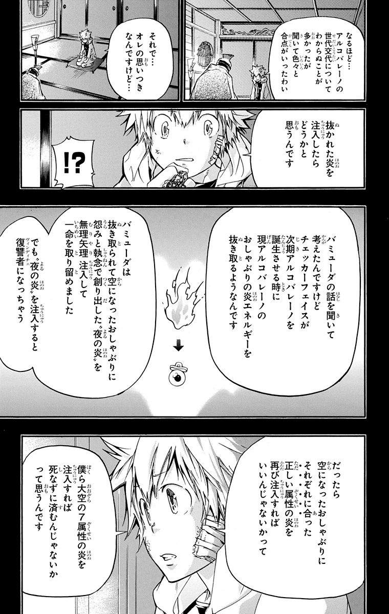 《家庭教师》漫画最新章节第40卷免费下拉式在线观看章节第【157】张图片