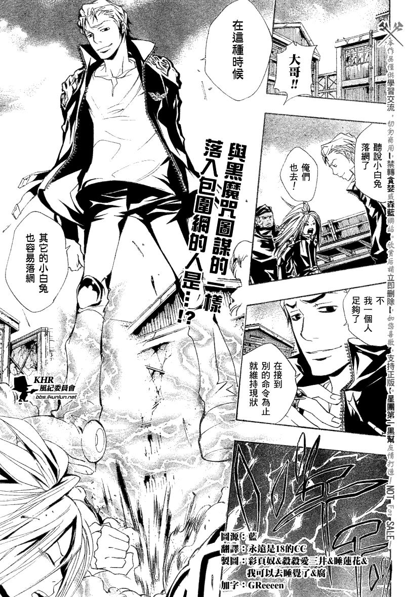 《家庭教师》漫画最新章节第150话免费下拉式在线观看章节第【3】张图片