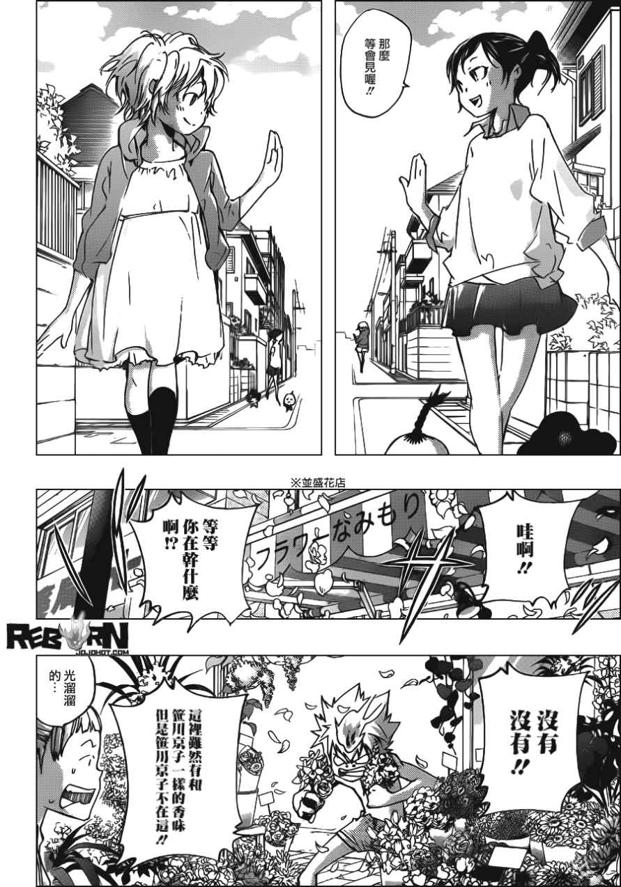 《家庭教师》漫画最新章节第408话 究极的决定免费下拉式在线观看章节第【4】张图片