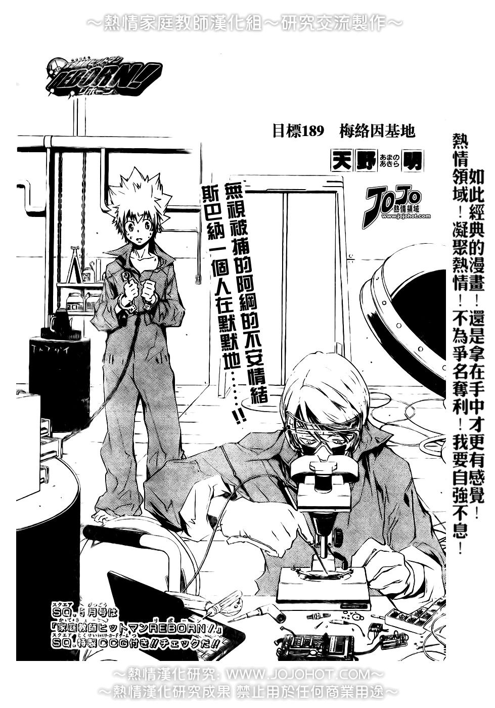 《家庭教师》漫画最新章节第189话免费下拉式在线观看章节第【1】张图片
