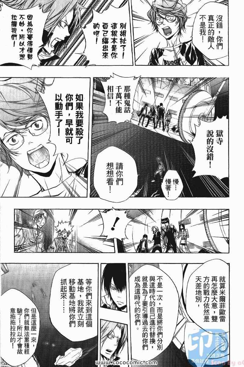 《家庭教师》漫画最新章节第24卷免费下拉式在线观看章节第【65】张图片