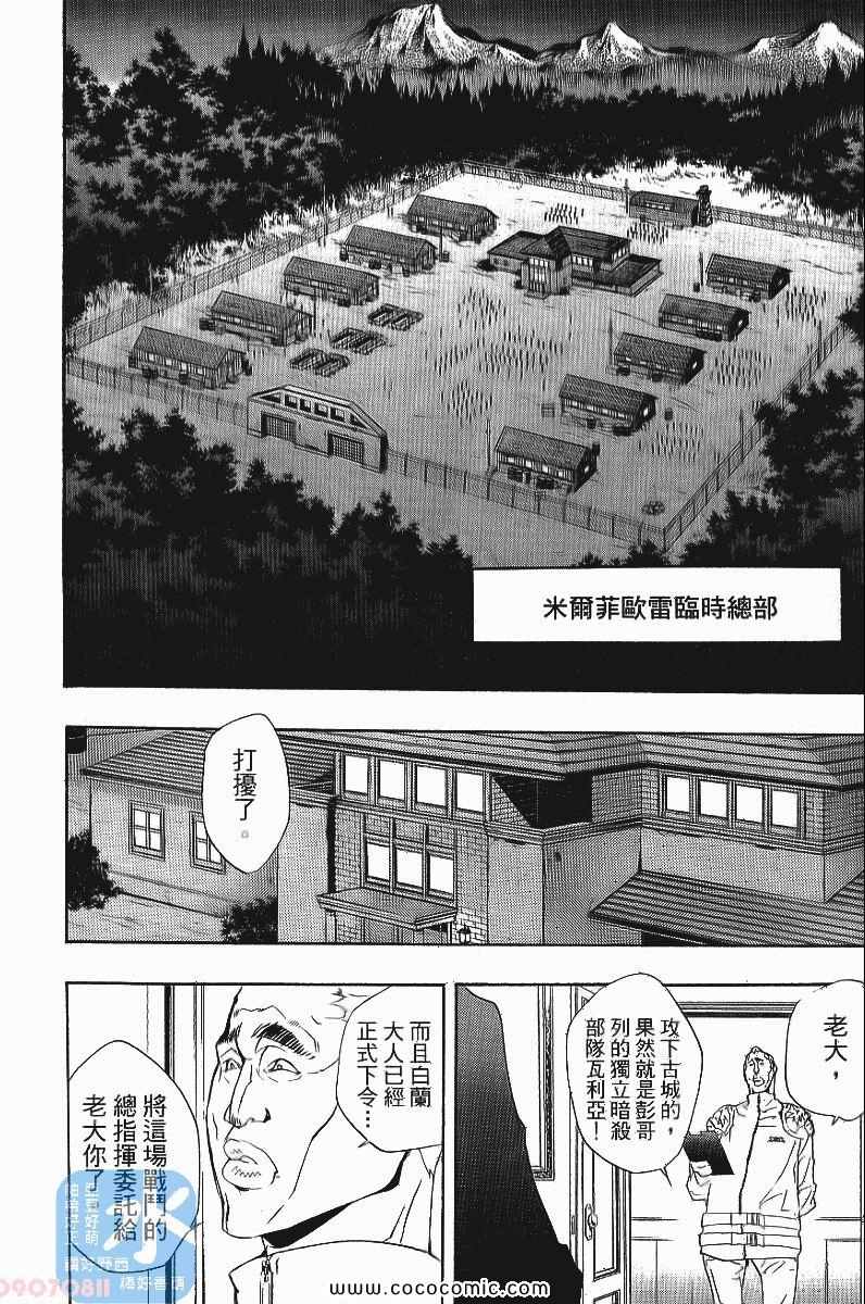 《家庭教师》漫画最新章节第24卷免费下拉式在线观看章节第【86】张图片