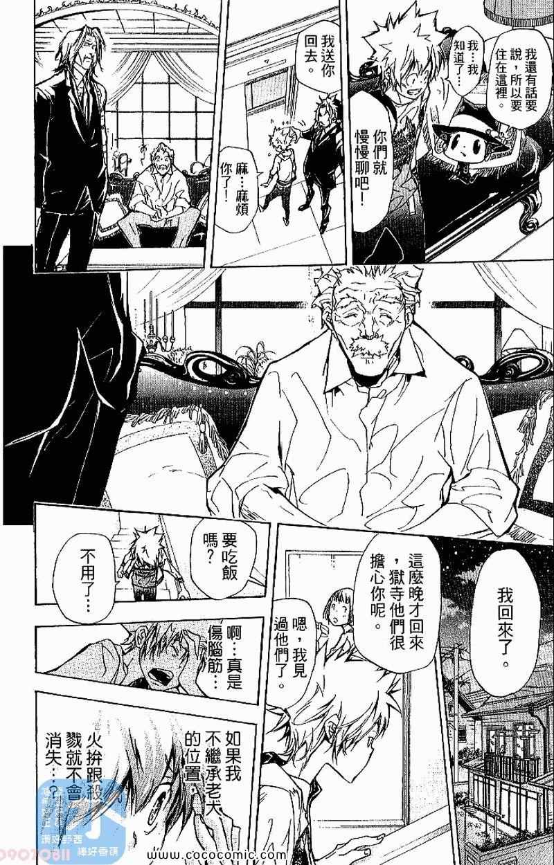 《家庭教师》漫画最新章节第31卷免费下拉式在线观看章节第【58】张图片