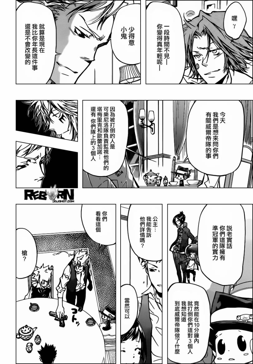 《家庭教师》漫画最新章节第365话 尤尼的预言免费下拉式在线观看章节第【7】张图片