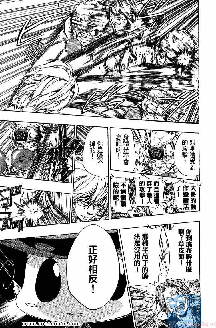 《家庭教师》漫画最新章节第32卷免费下拉式在线观看章节第【109】张图片