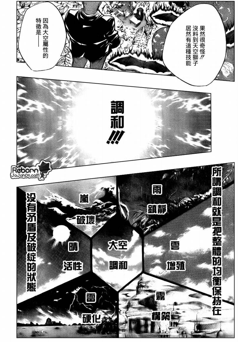 《家庭教师》漫画最新章节第225话免费下拉式在线观看章节第【7】张图片