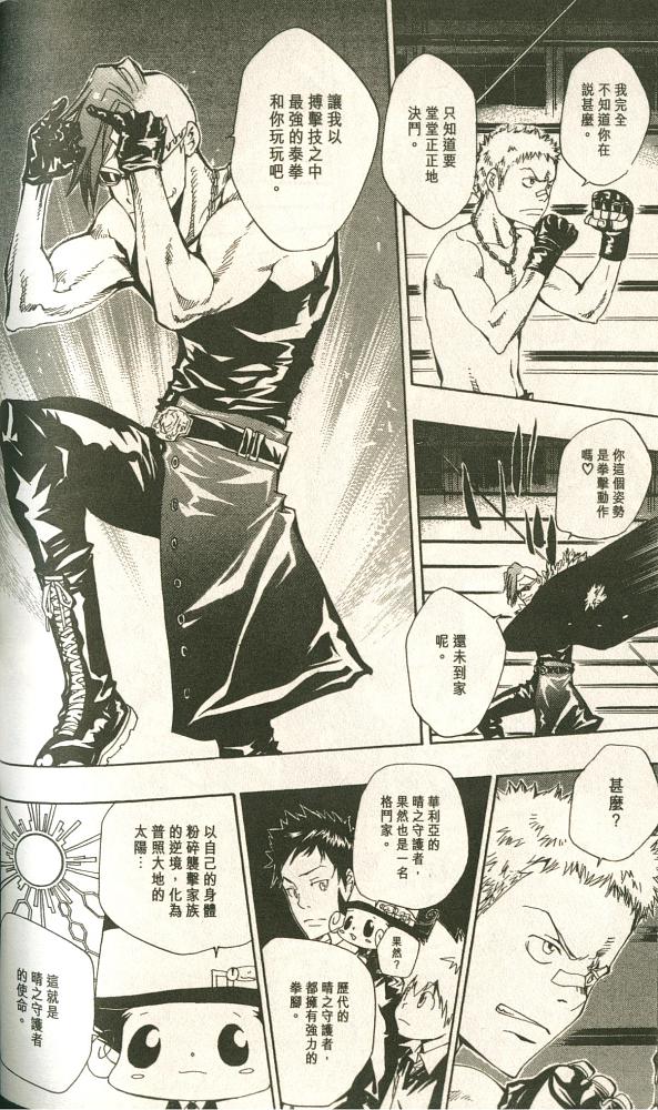《家庭教师》漫画最新章节第11卷免费下拉式在线观看章节第【97】张图片