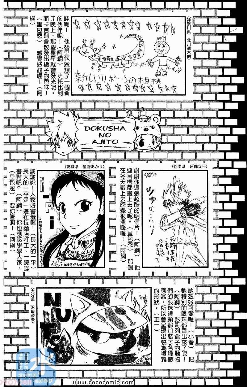 《家庭教师》漫画最新章节第27卷免费下拉式在线观看章节第【206】张图片