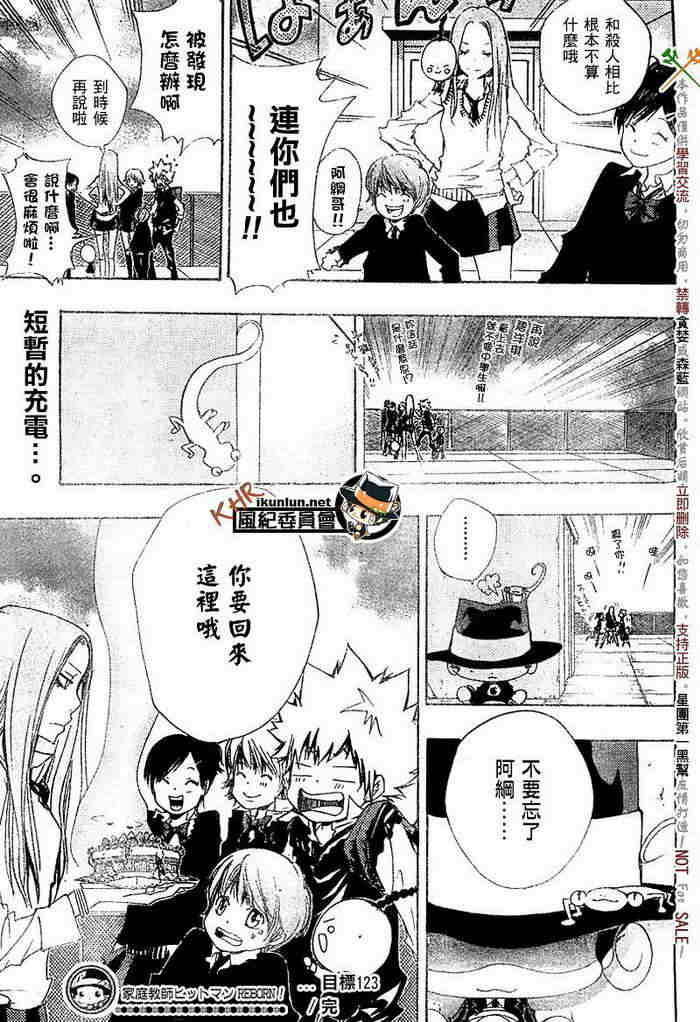 《家庭教师》漫画最新章节第117-125话免费下拉式在线观看章节第【130】张图片