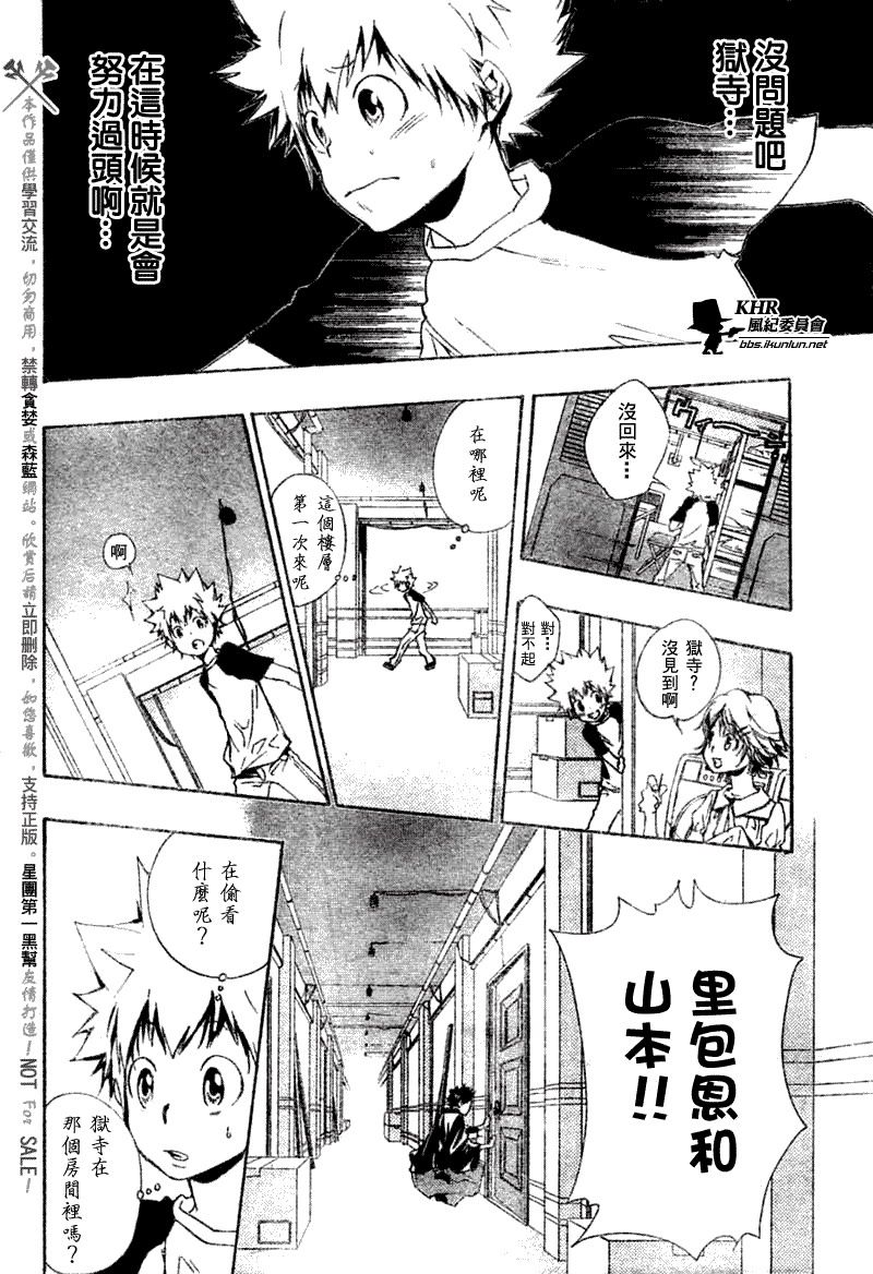 《家庭教师》漫画最新章节第171话免费下拉式在线观看章节第【14】张图片