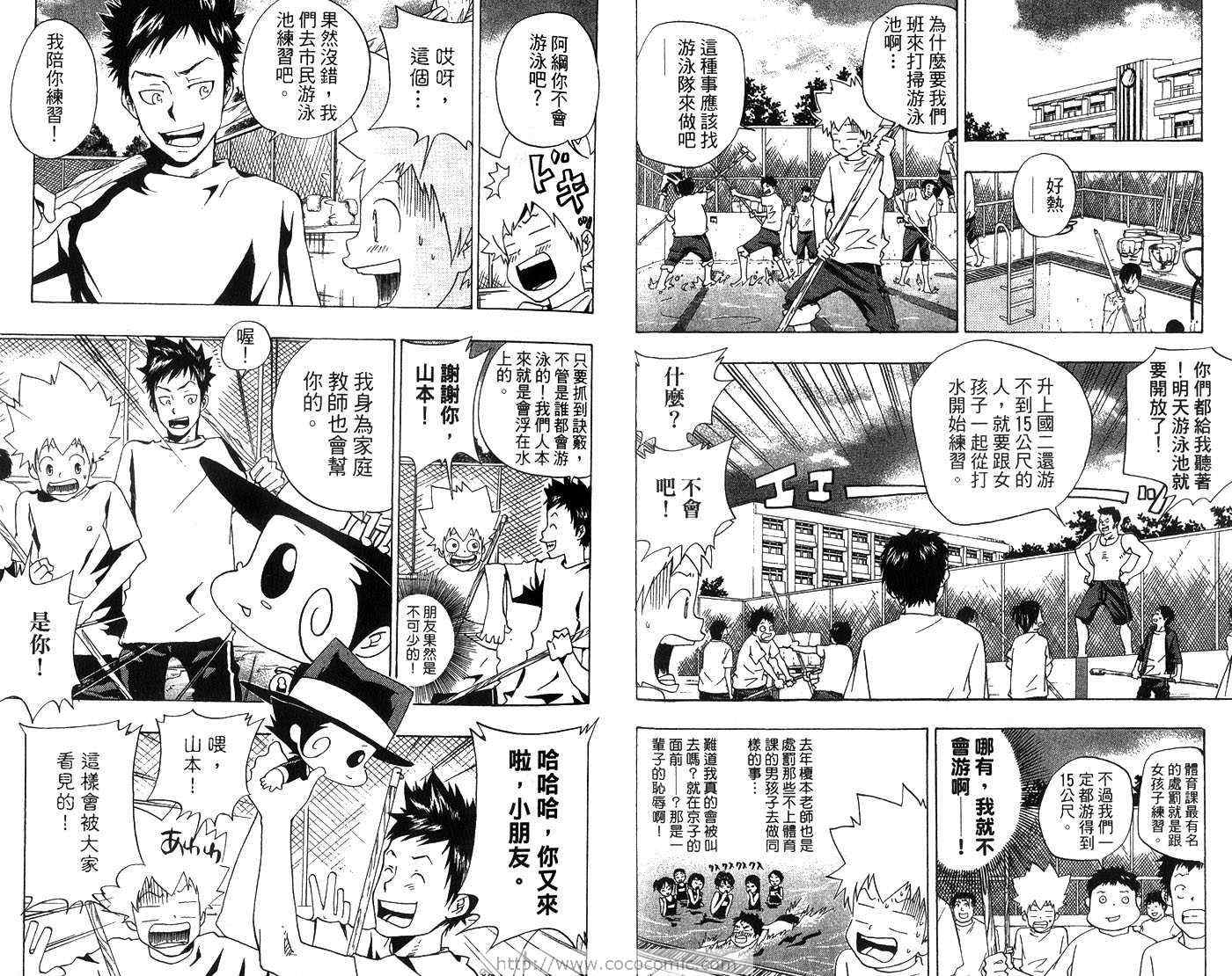 《家庭教师》漫画最新章节第7卷免费下拉式在线观看章节第【28】张图片