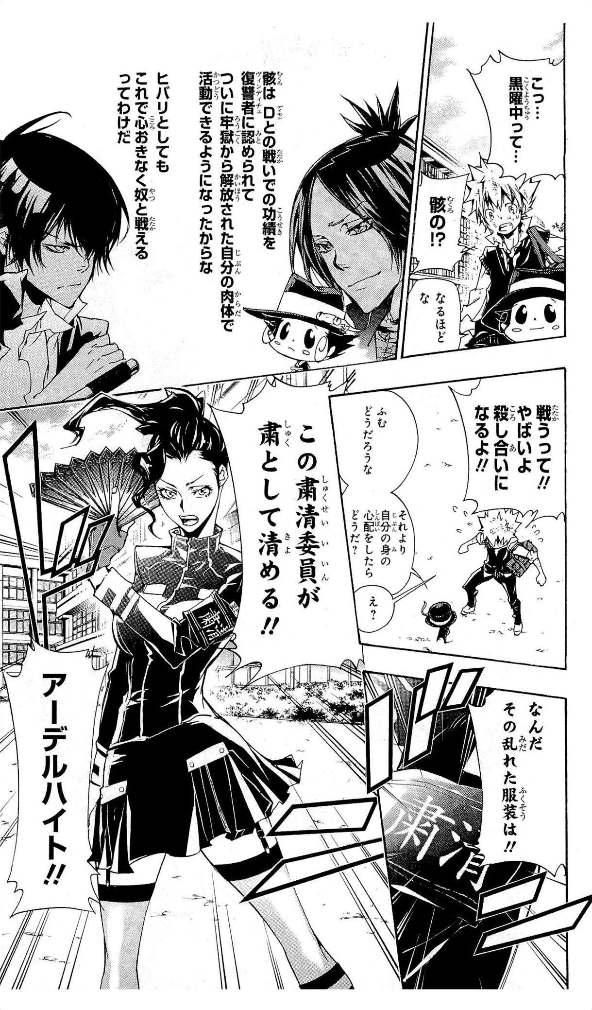 《家庭教师》漫画最新章节第36卷免费下拉式在线观看章节第【88】张图片