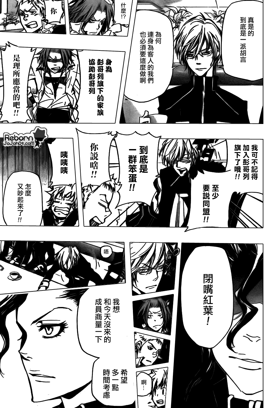 《家庭教师》漫画最新章节第287话免费下拉式在线观看章节第【13】张图片