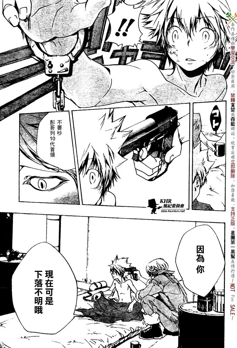 《家庭教师》漫画最新章节第187话免费下拉式在线观看章节第【5】张图片