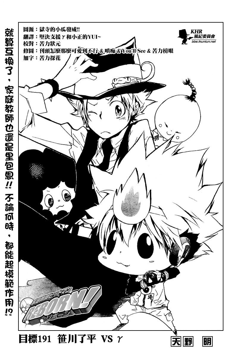 《家庭教师》漫画最新章节第191话免费下拉式在线观看章节第【2】张图片