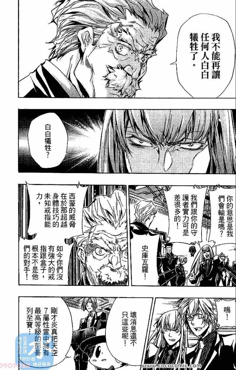 《家庭教师》漫画最新章节第31卷免费下拉式在线观看章节第【194】张图片