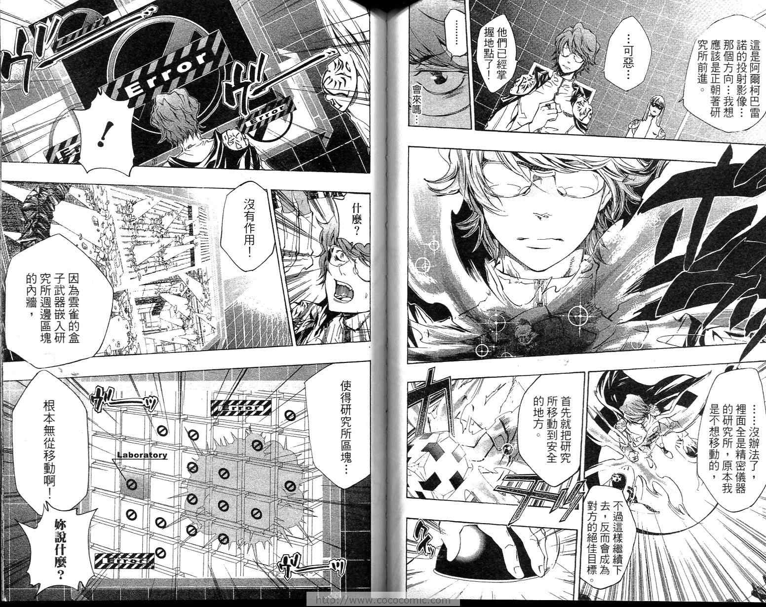 《家庭教师》漫画最新章节第23卷免费下拉式在线观看章节第【52】张图片
