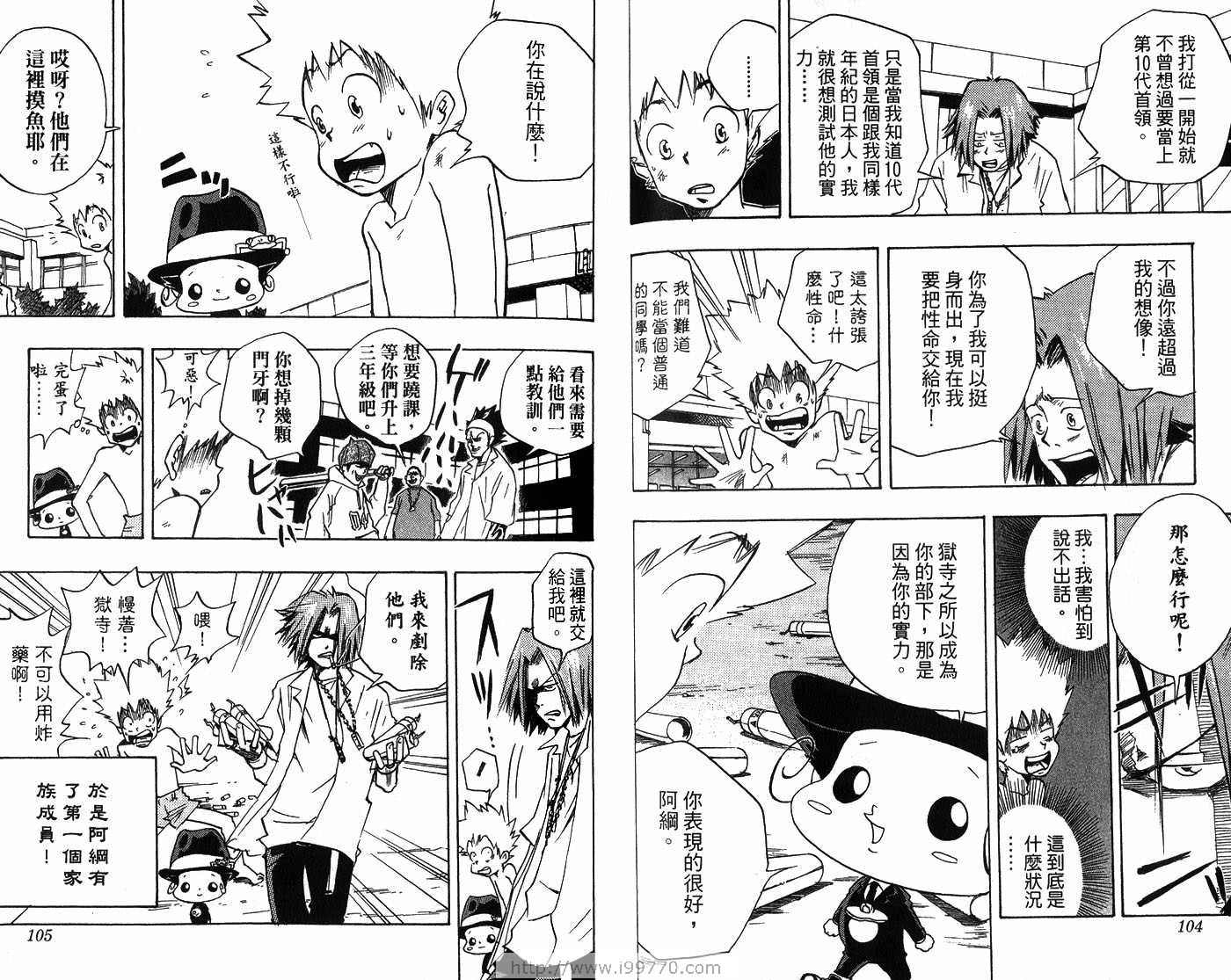 《家庭教师》漫画最新章节第1卷免费下拉式在线观看章节第【55】张图片