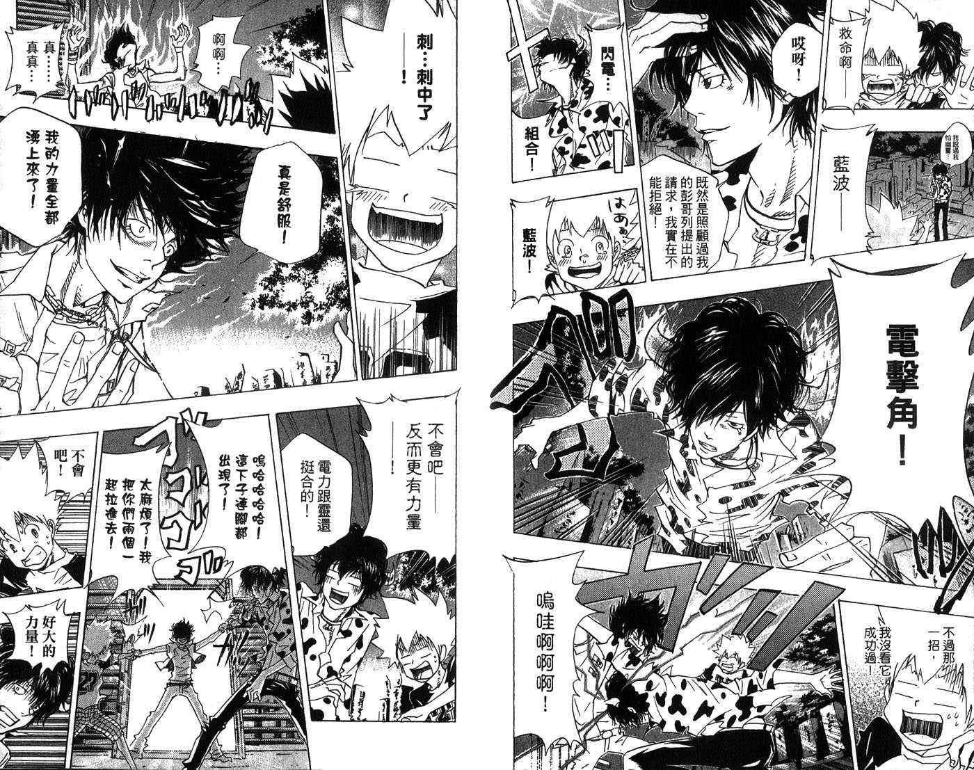 《家庭教师》漫画最新章节第7卷免费下拉式在线观看章节第【98】张图片