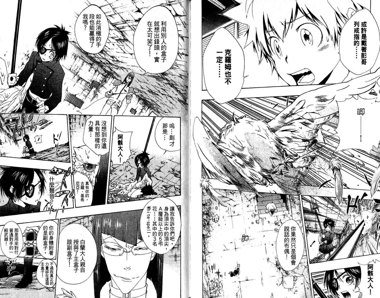 《家庭教师》漫画最新章节第18卷免费下拉式在线观看章节第【103】张图片