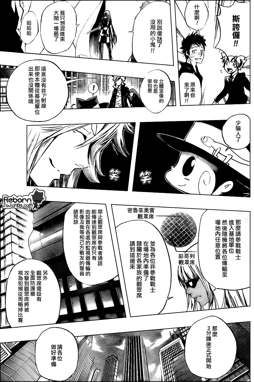 《家庭教师》漫画最新章节第243话免费下拉式在线观看章节第【3】张图片