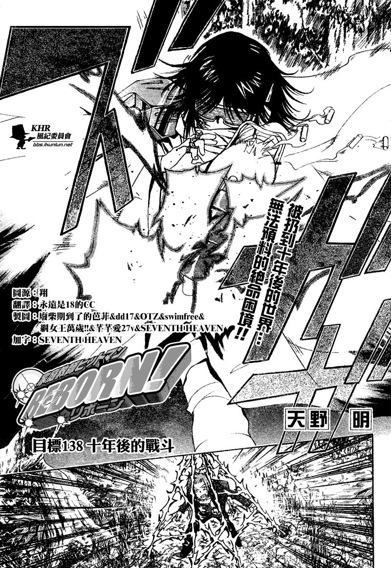 《家庭教师》漫画最新章节第138话免费下拉式在线观看章节第【1】张图片