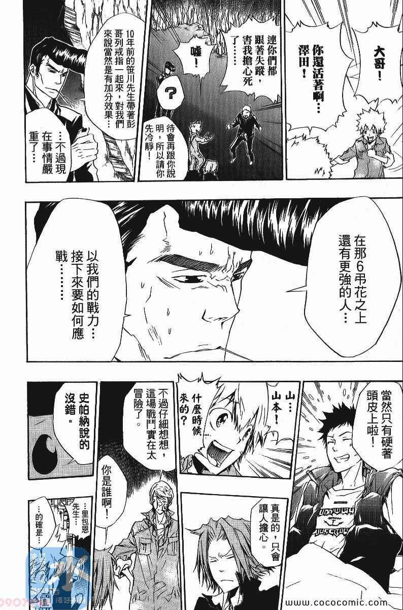 《家庭教师》漫画最新章节第25卷免费下拉式在线观看章节第【38】张图片