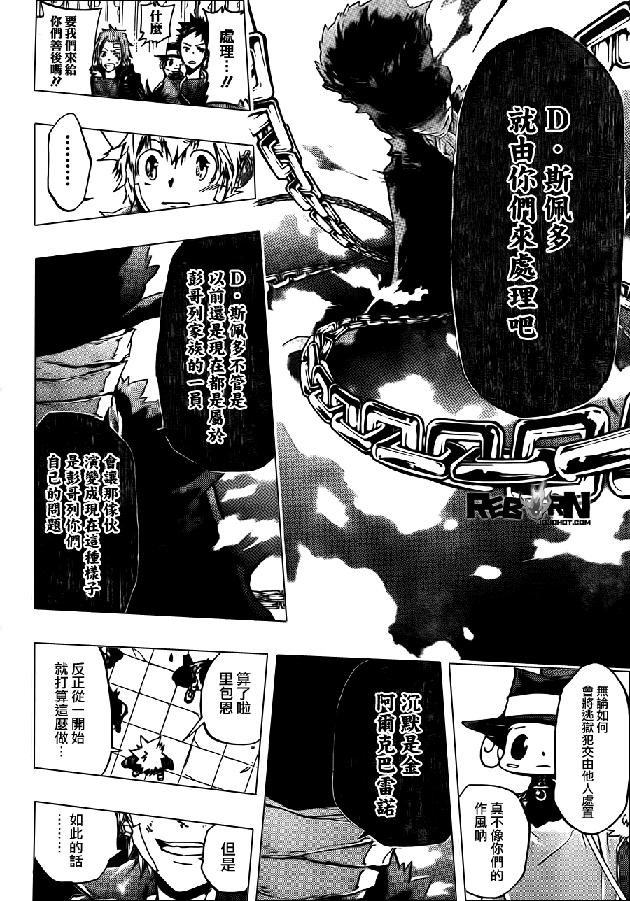 《家庭教师》漫画最新章节第336话 新生D免费下拉式在线观看章节第【8】张图片