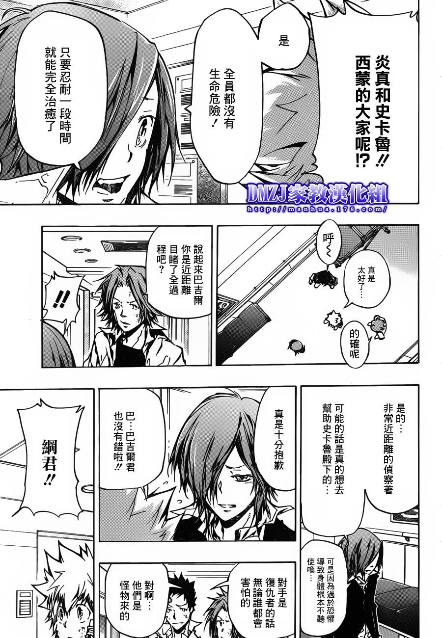《家庭教师》漫画最新章节第377话 从幽暗处袭来的强力攻击免费下拉式在线观看章节第【9】张图片