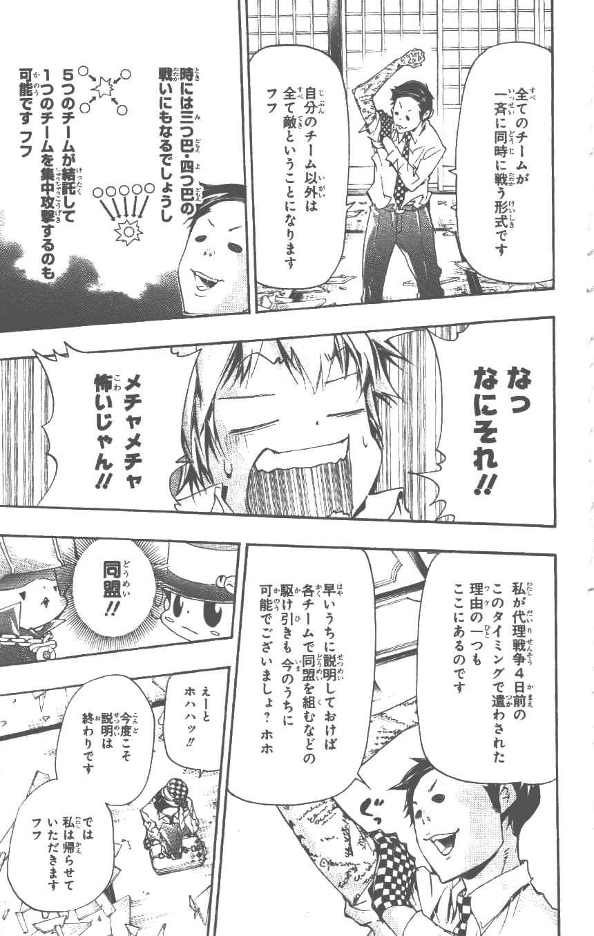 《家庭教师》漫画最新章节第37卷免费下拉式在线观看章节第【90】张图片
