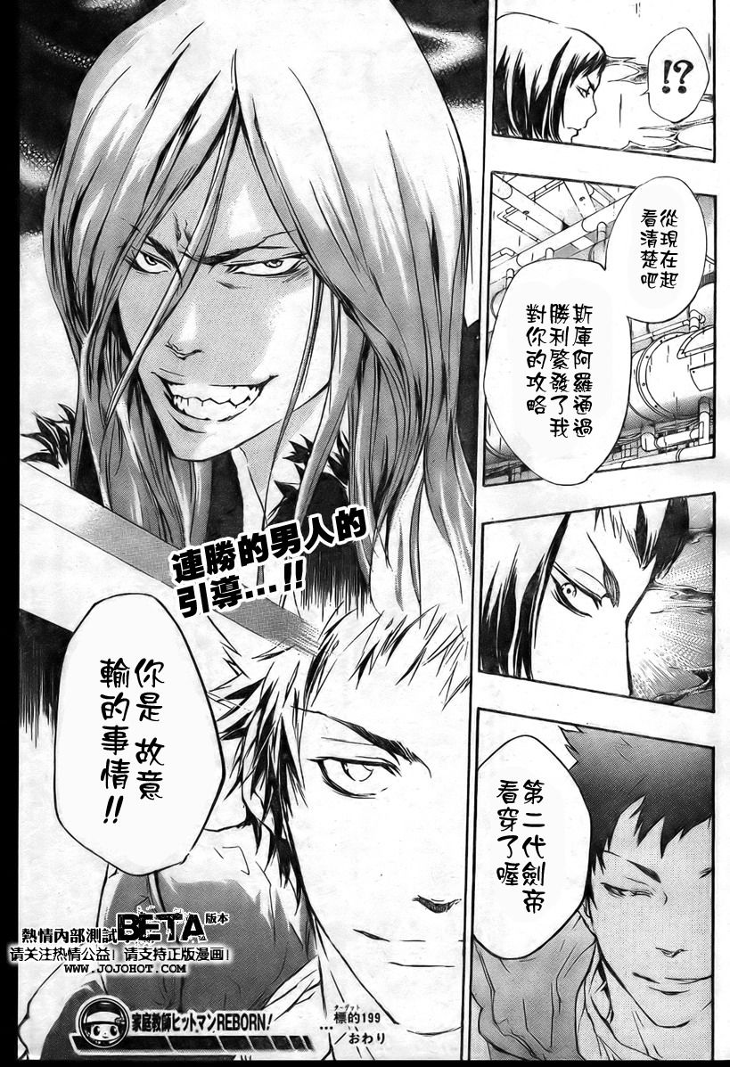 《家庭教师》漫画最新章节第199话免费下拉式在线观看章节第【20】张图片