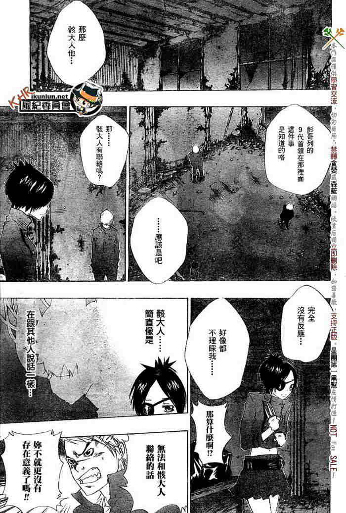 《家庭教师》漫画最新章节第117-125话免费下拉式在线观看章节第【135】张图片