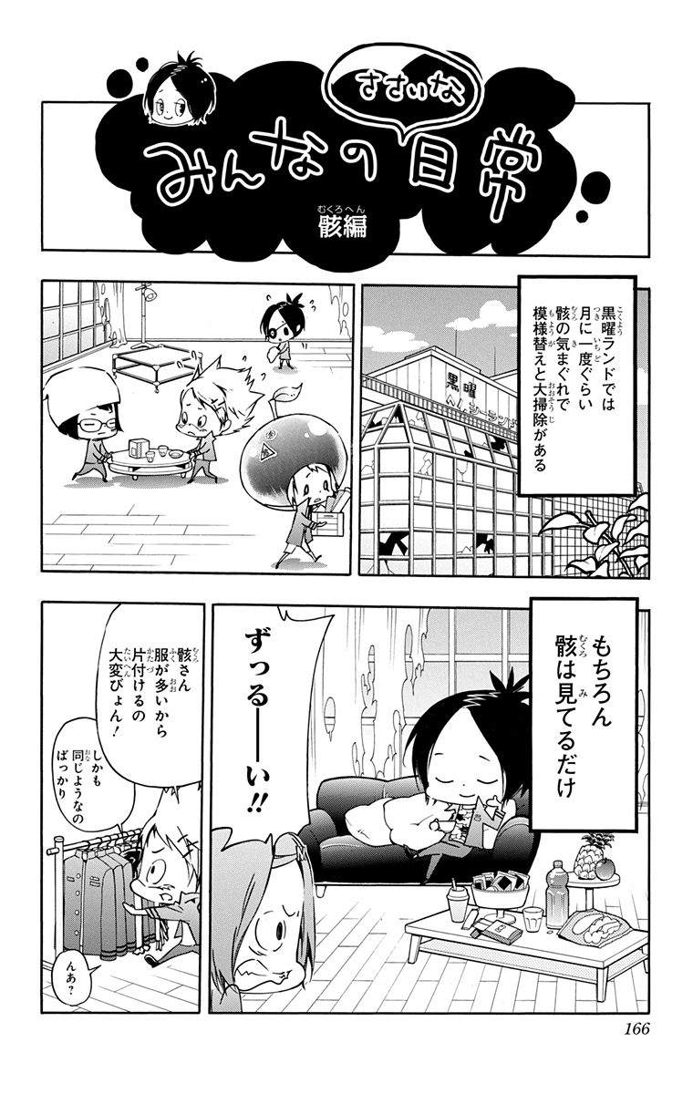 《家庭教师》漫画最新章节第42卷免费下拉式在线观看章节第【166】张图片