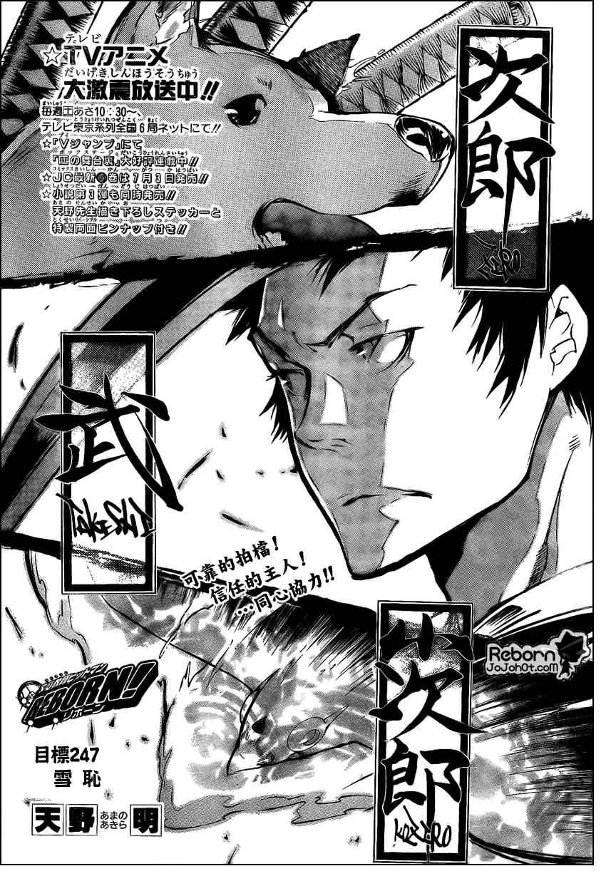 《家庭教师》漫画最新章节第247话免费下拉式在线观看章节第【1】张图片