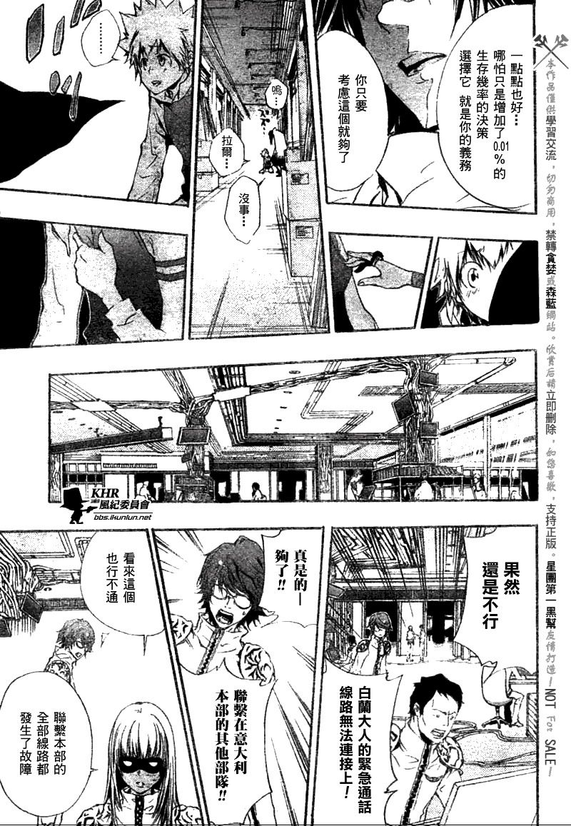 《家庭教师》漫画最新章节第168话免费下拉式在线观看章节第【6】张图片