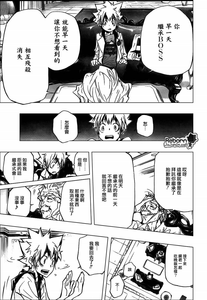 《家庭教师》漫画最新章节第291话免费下拉式在线观看章节第【15】张图片