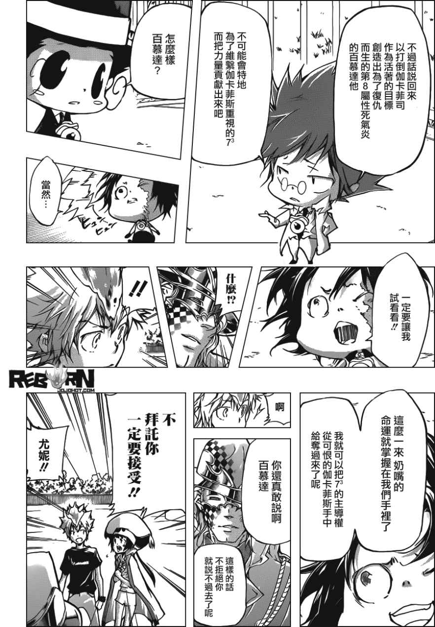 《家庭教师》漫画最新章节第405话 73的过去与未来免费下拉式在线观看章节第【14】张图片