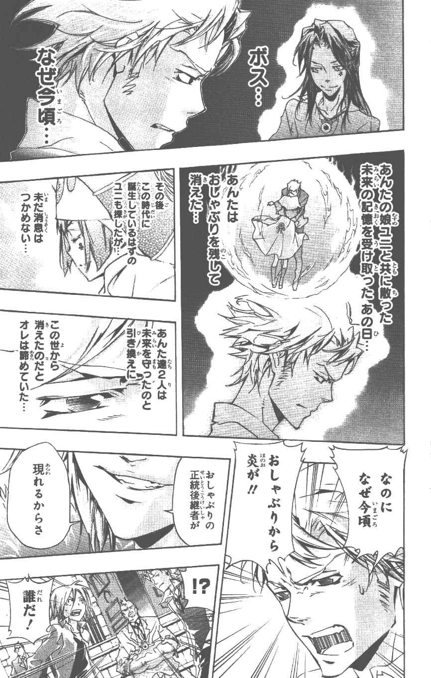 《家庭教师》漫画最新章节第37卷免费下拉式在线观看章节第【56】张图片