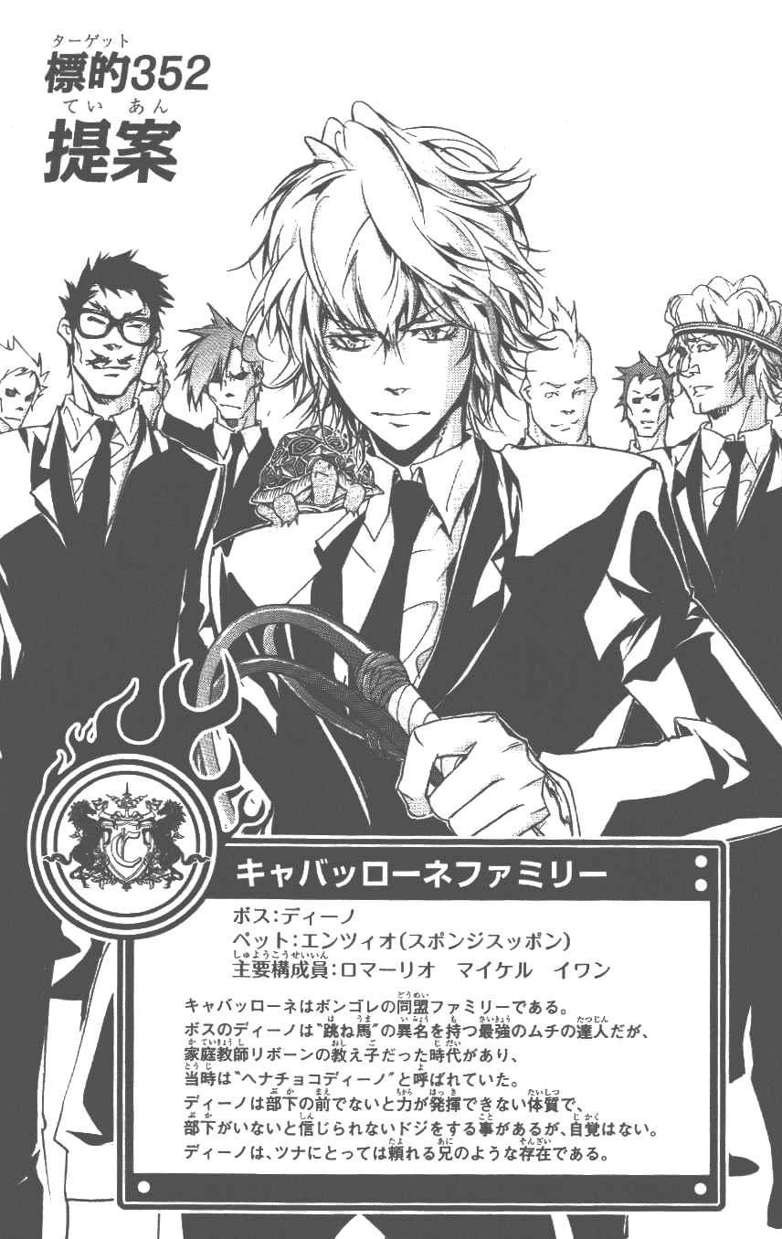 《家庭教师》漫画最新章节第37卷免费下拉式在线观看章节第【8】张图片