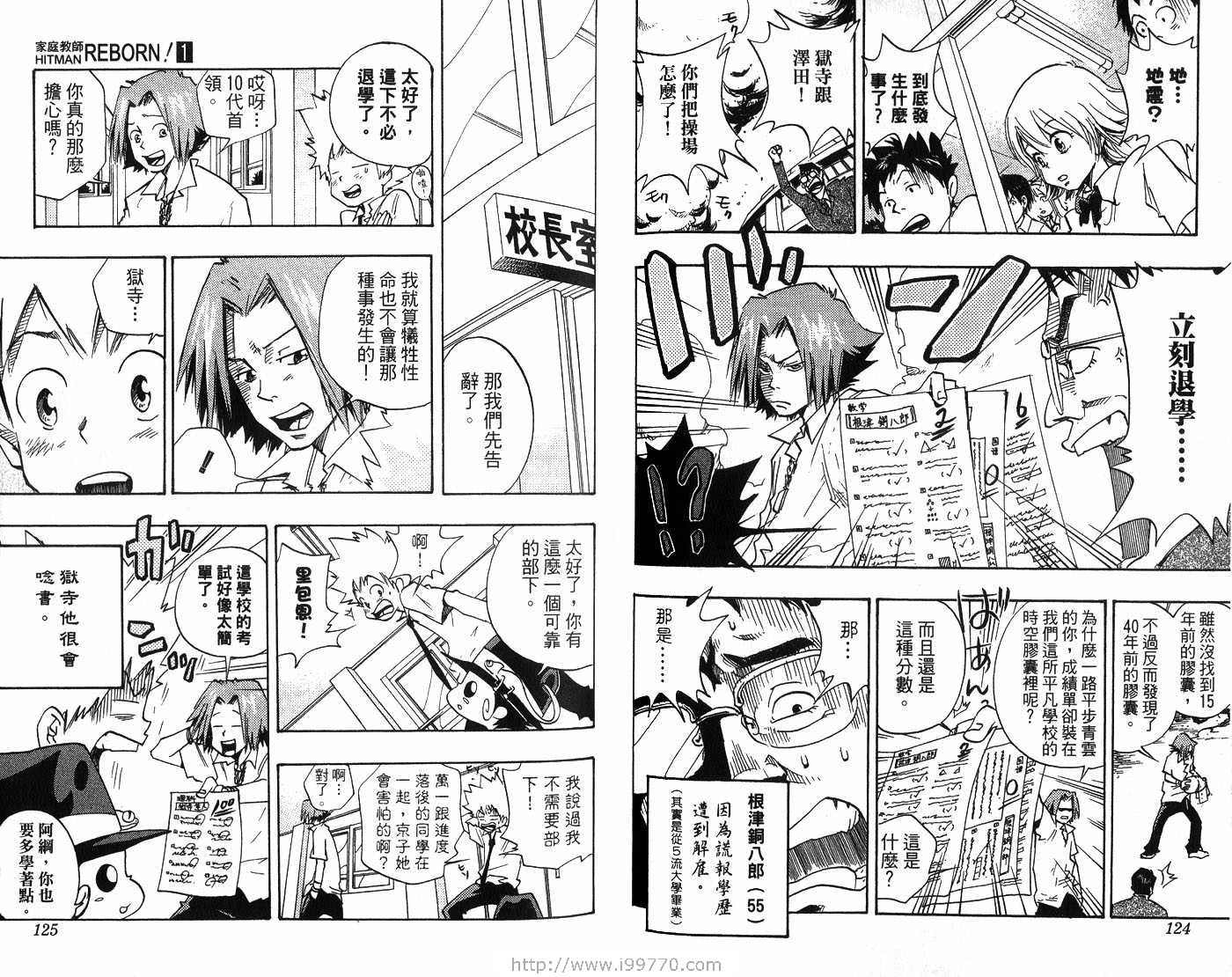 《家庭教师》漫画最新章节第1卷免费下拉式在线观看章节第【65】张图片