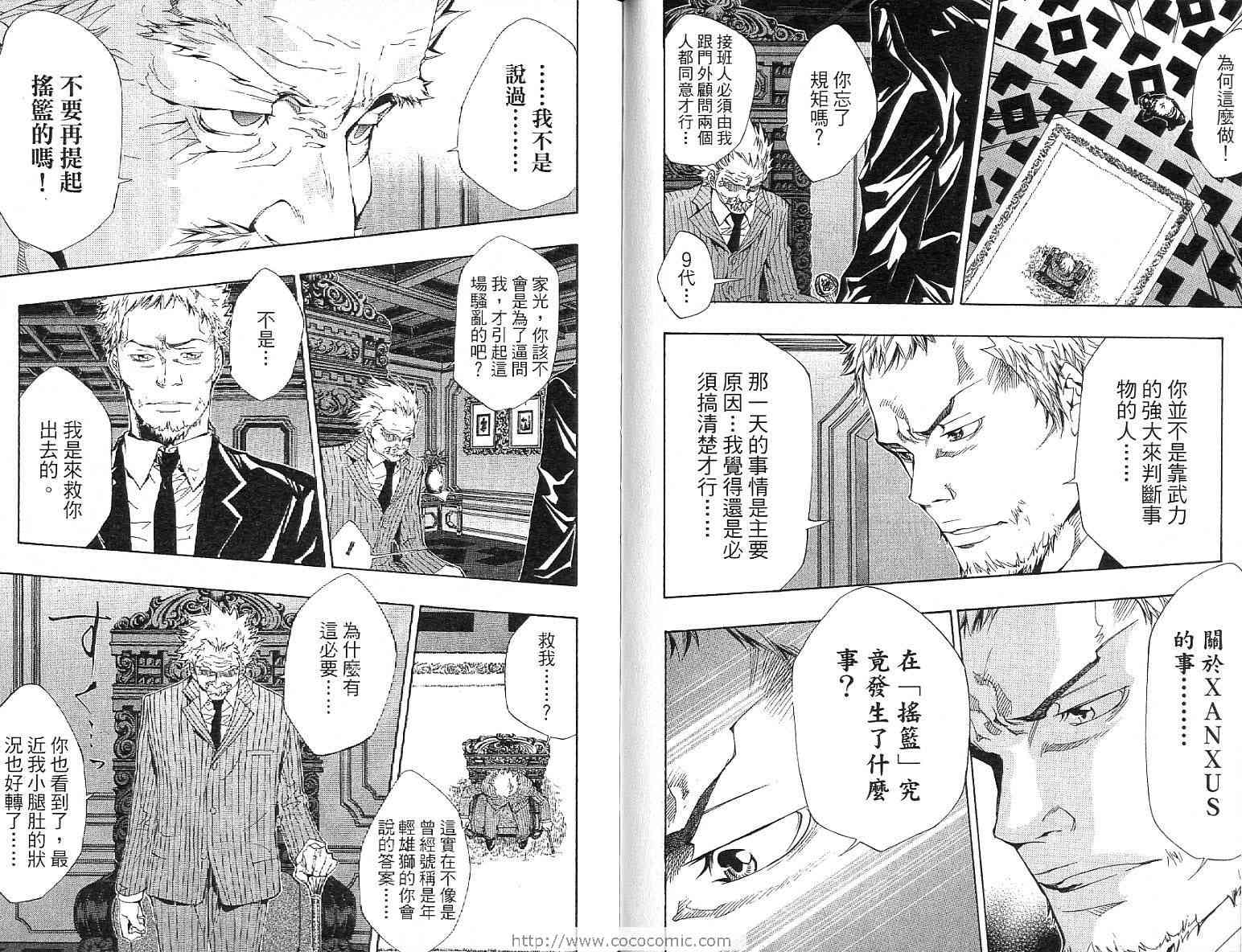 《家庭教师》漫画最新章节第13卷免费下拉式在线观看章节第【60】张图片