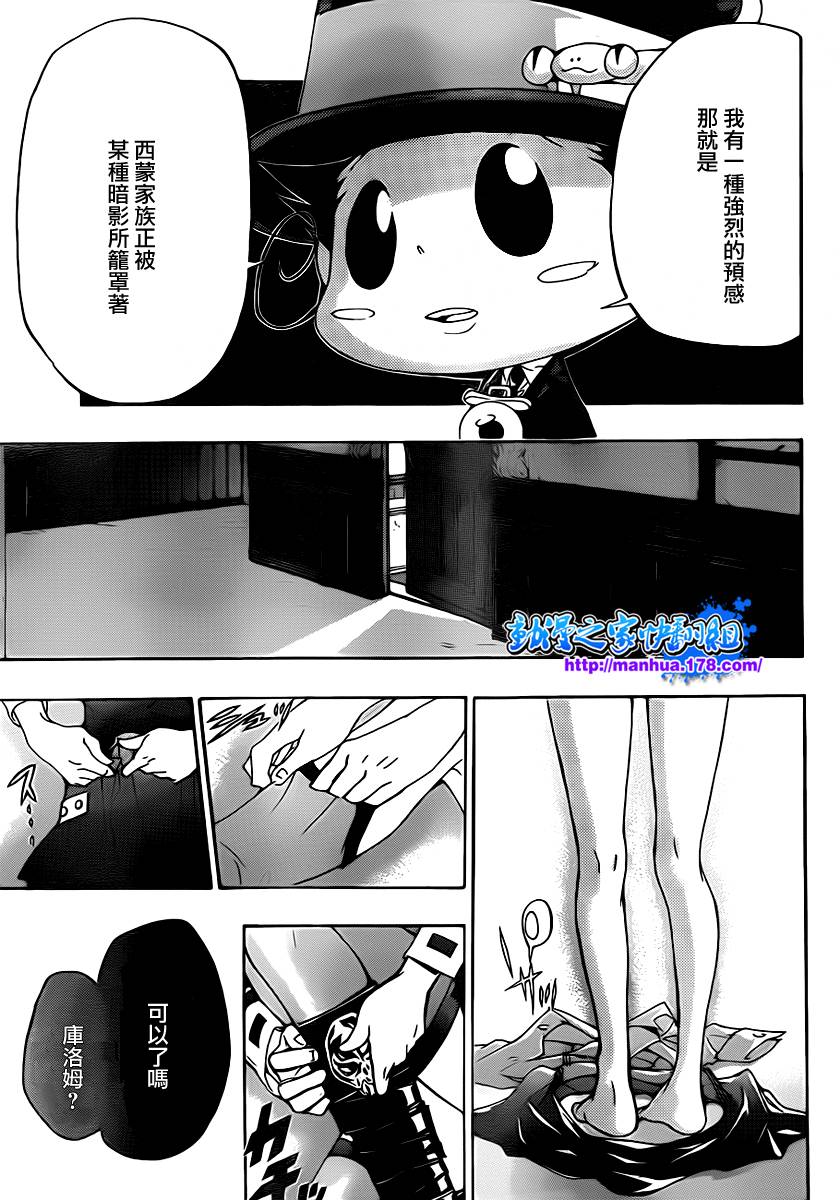 《家庭教师》漫画最新章节第319话免费下拉式在线观看章节第【12】张图片